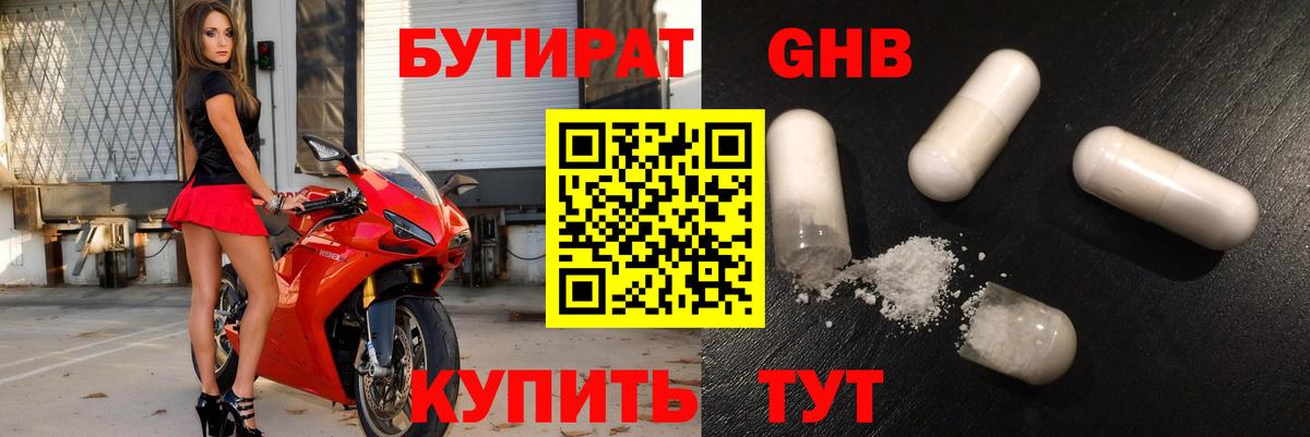 Бутират бутандиол Ковров