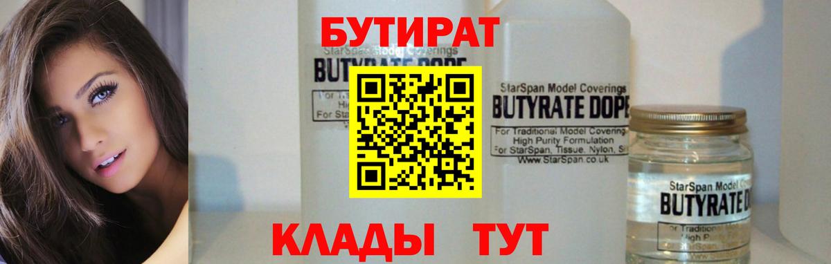 Ковров  Бутират  Вход с VPN  Бутират вода 