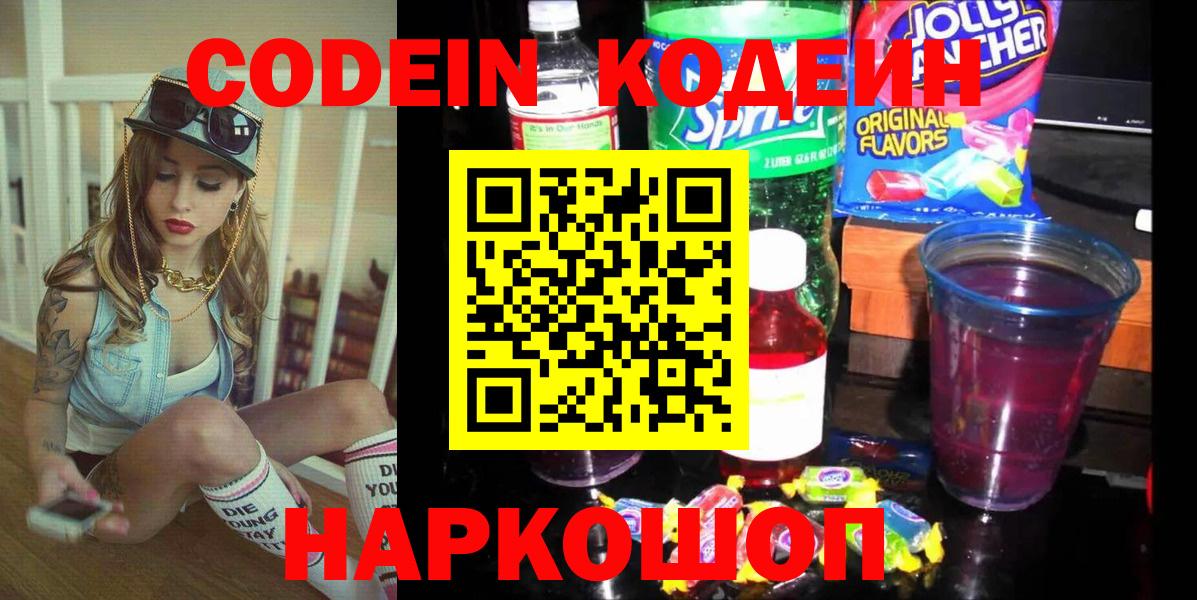 Кодеин напиток Lean (лин)  Кодеиновый сироп Lean Purple Drank  Ковров  Вход с VPN 