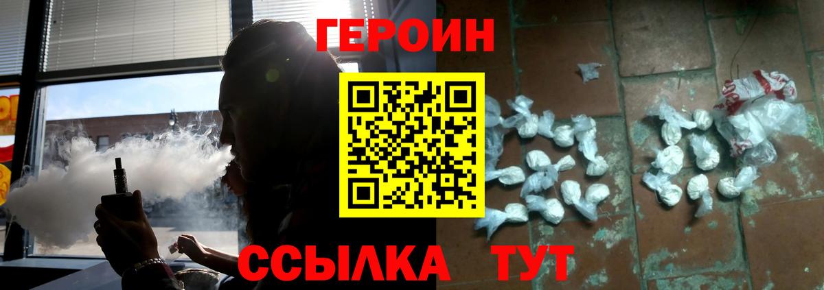 ГЕРОИН VHQ  Вход с VPN  Ковров 