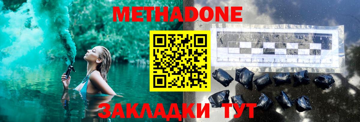 МЕТАДОН кристалл Ковров