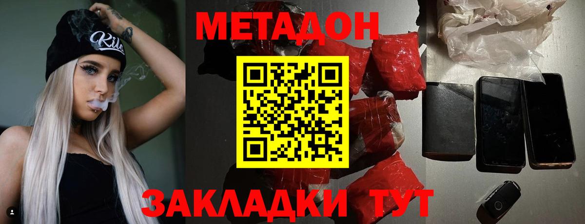 МЕТАДОН кристалл  МЕТАДОН белоснежный  Вход с VPN  Ковров 